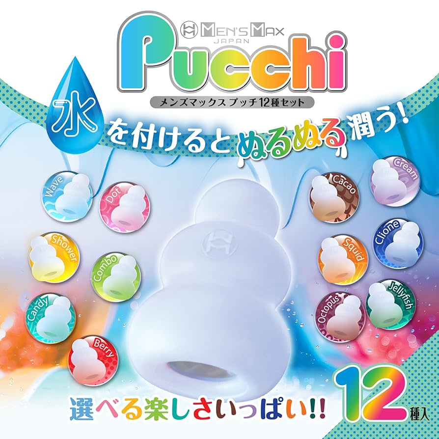 Amazon.co.jp: メンズマックス プッチ 12種コンプリートセット